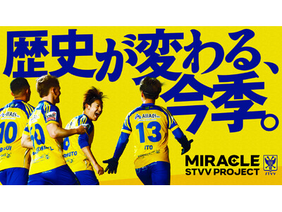 ���̔M���Ɖ��i������{�ցB�wMIRACLE STVV PROJECT�x�n���̂��m�点�B