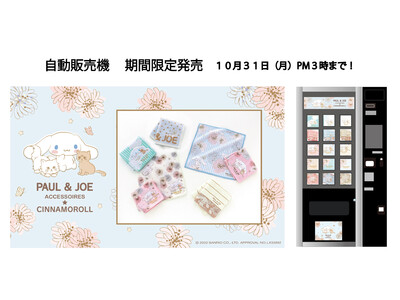 PAUL & JOE ACCESSOIRES★シナモロールの2022年コラボ商品　　東京メトロ大手町駅自動販売機に期間限定で登場！