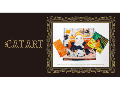 海外で活躍中のビジュアルアーティスト「シューヤマモト氏」による猫(CAT)と美術(ART)を融合した雑貨コレクションを発売