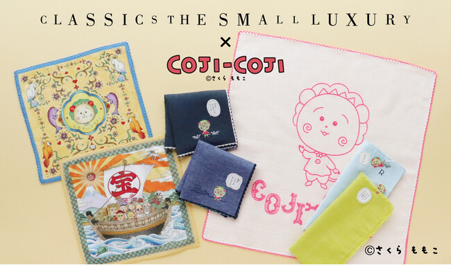 コジコジ×CLASSICS the Small Luxury コラボハンカチ第2弾を4月23日(水)より発売