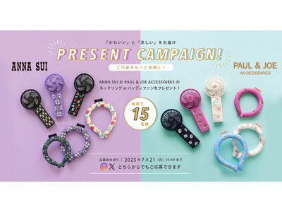 この夏をもっと快適に!「ANNA SUI」or「 PAUL & JOE ACCESSOIRES」の涼感ア...