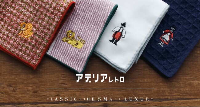 アデリアレトロ × CLASSICS the Small Luxuryコラボ第2弾！刺繍でつくる、オリジナルの一枚を。