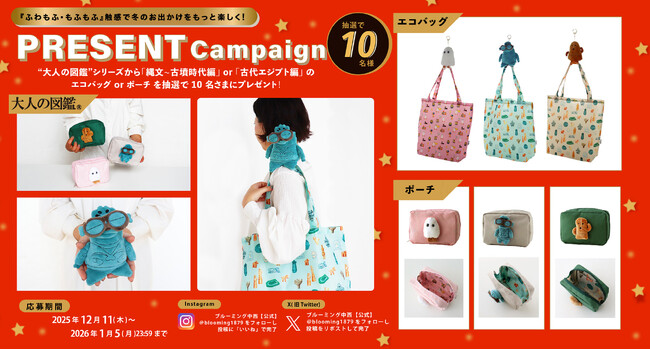 『大人の図鑑』シリーズより「縄文~古墳時代編」と「古代エジプト編」の人気雑貨アイテムが再販売!エコバッグorポーチが当たるSNSキャンペーンも開催