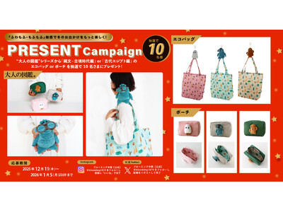 『大人の図鑑』シリーズより「縄文～古墳時代編」と「古代エジプト編」の人気雑貨アイテムが再販売！エコバッグorポーチが当たるSNSキャンペーンも開催