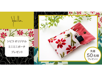シビラ ブラックレーベルから新商品発売　先着50名様に残布を活用したノベルティキャンペーン実施
