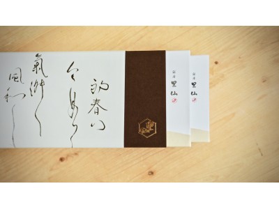4月25日オープン!銀座里仙 八八八(hachi)新元号「令和」誕生記念商品、「八(はち)」販売のお知らせ。