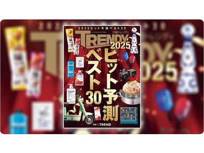 【日経トレンディ2025年ヒット予測ベスト30】でTHINKLETが１位にランクインしました。