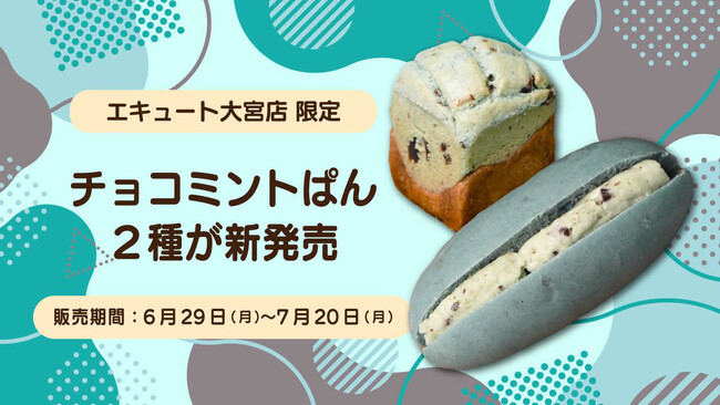 エキュート大宮（JR大宮駅エキナカ）限定販売。サザコーヒー期間限定