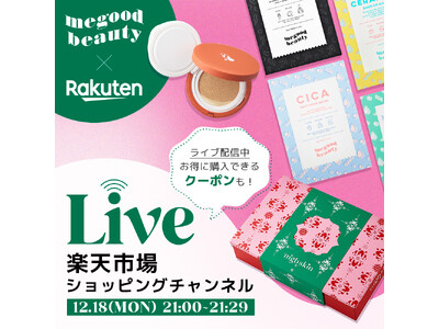 megbabyが手掛けるビューティーブランド〈MEGOOD BEAUTY〉が楽天市場にて初のライブコマース配信が決定！