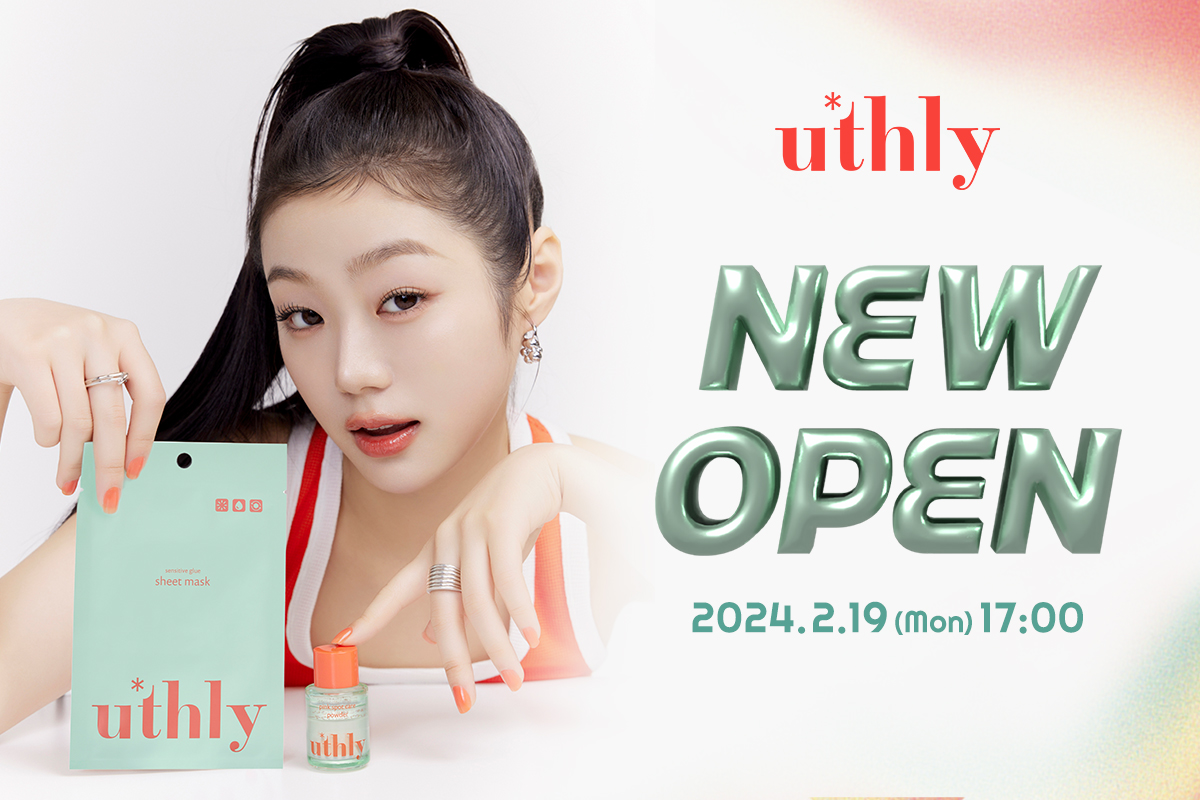 【Z世代韓国コスメ誕生！】スキンケアブランド「uthly(ユースリー)」が2024年2月19日(月)ローンチ！