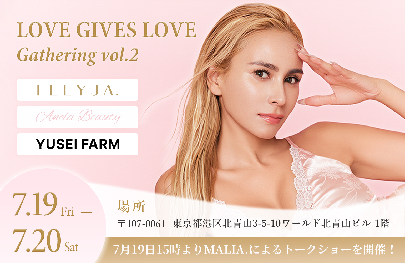 RIKACO主催「LOVE GIVES LOVE Gathering」ライフスタイル総合展示会へ、MALIA.完全プロデュースのスキンケアブランド≪FLEYJA.(フレイヤ)≫の出展が決定！