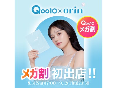 Youtuberさおりんプロデュースのスキンケアブランド『orin(オリン)』が Qoo10メガ割に初出店が決定いたしました！