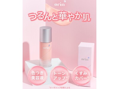 Youtuberさおりんプロデュースのスキンケアブランド『orin(オリン)』のGlow Skindat...