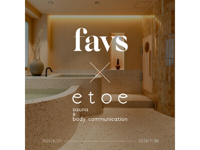 山中美智子がディレクターを務めるスキンケアブランド「favs」とプライベートサウナホテル「etoe sauna & hotel」が初のコラボレーション