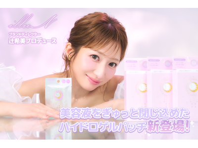 辻希美がディレクターを務めるビューティーブランド〈illuN（イリュン）〉より、美容液を閉じ込めた「コラーゲン*¹ドロップアイパッチ」が新登場！