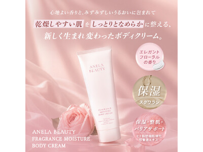 香りをまとい、うるおいで包み込む。MALIA.完全プロデュースのスキンケアブランド〈ANELA BEAUTY(アネラビューティー)〉から、毎日のボディケアに寄り添うボディクリームがリニューアル！