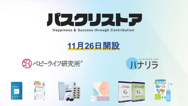 パスクリエイトが2025年11月に新オンラインショップ「パスクリストア」を正式開設
