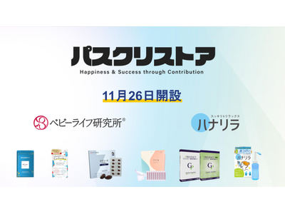 パスクリエイトが2025年11月に新オンラインショップ「パスクリストア」を正式開設