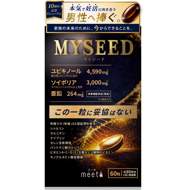 男性も妊活を自分ごとに。男性向け栄養補助食品 「meetaマイシード」のパッケージを刷新