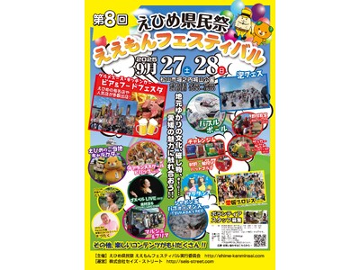 P・SPO、第8回えひめ県民祭「ええもんフェスティバル」にブース出店！