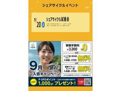 松山市で「HELLO CYCLING」シェアサイクル体験イベントを開催！