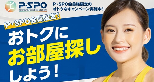 【P・SPO会員限定】三福綜合不動産、松山の賃貸マンション仲介手数料50％OFFキャンペーンを開始