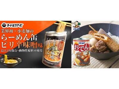 冬シーズン到来！株式会社エヌケイワイ、自販機に「ラーメン缶」「おでん缶」など冬向け商品を新規導入