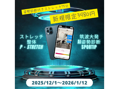 【愛媛/松山】P・STRETCHからのクリスマスプレゼント！いつもの施術に15分延長の贅沢ケアをワンコインで！P・STRETCHが特別延長サービス開始【期間限定12/5～31】