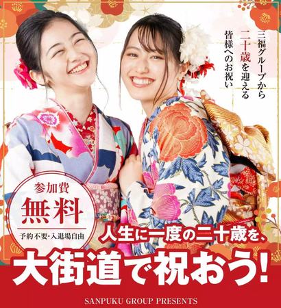 プロカメラマン無料撮影＆ゲストライブ付き「二十歳のお祝いEVENT」1月11日開催