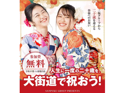 プロカメラマン無料撮影＆ゲストライブ付き「二十歳のお祝いEVENT」1月11日開催