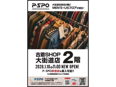 【愛媛・松山】古着SHOP大街道店、2階にメンズ・US古着フロアを新設