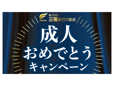 ���R�E�ɗ\�E���O�E�����E�u���̐V���l����u���l���߂łƂ��L�����y�[���v�J�n�b����萔����30��OFF��