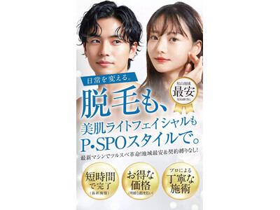【愛媛】P・SPO epi 2店舗で期間限定キャンペーンを同時開催