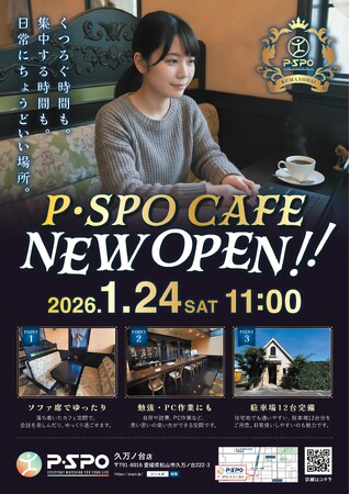 【愛媛・松山】既存カフェをリメイク、久万ノ台に「P・SPO 久万ノ台店」をオープン
