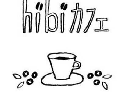 南道後温泉ていれぎの湯にて～東温市の人気カフェ「hibiカフェ」のお菓子販売を開始～