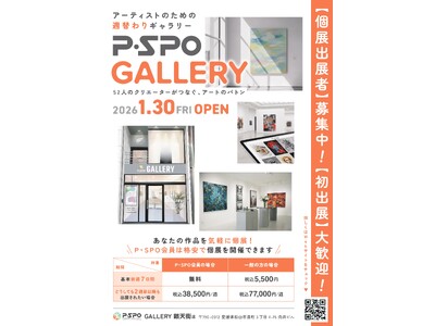 【愛媛・松山】24時間利用可能なアートギャラリー「P・SPO GALLERY」がOPEN
