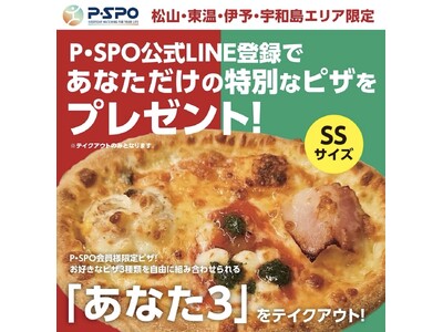 P・SPO（ピースポ）とピザ・ロイヤルハットがコラボレーション！1,500通り以上の組み合わせができるあなただけの特別なピザを誕生日に無料プレゼント！