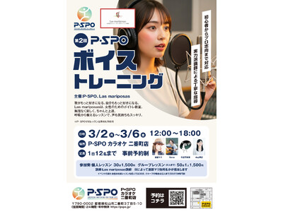 【愛媛・松山】第2回「P・SPOボイストレーニング」開催　話し方講師にフリーアナ中山明音氏が参加