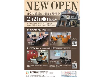 【愛媛・松山】湊町に24時間自習室「P・SPO湊町3号店」2月21日OPEN