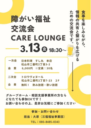 松山市の障がい福祉事業者をつなぐ交流会