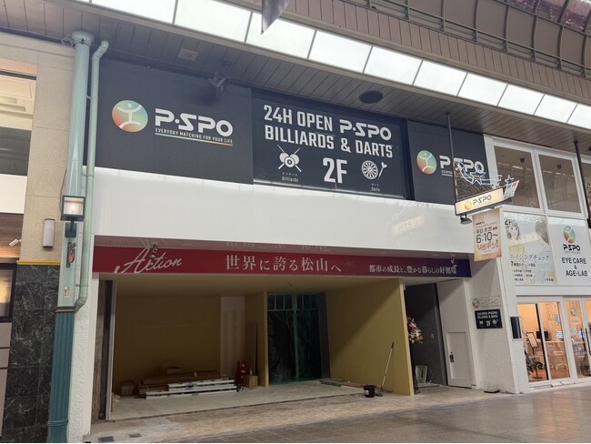 【愛媛・松山】P・SPO新ジャンル、ビリヤード＆ダーツ施設を銀天街にオープン（3月28日）