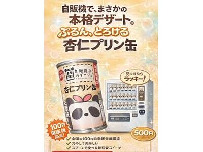 地域の“便利”を再定義。エヌケイワイ、自動販売機で「新たな商品カテゴリー」を導入 ― 自販機の可能性を拡張する挑戦を今月より開始 ―