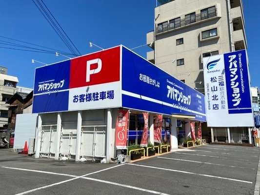 三福綜合不動産が全国5位に入賞しました｜2025年3月・アパマンショップランキング