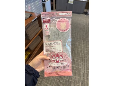 南道後温泉ていれぎの湯 入浴着（専用入浴用肌着）の販売を開始