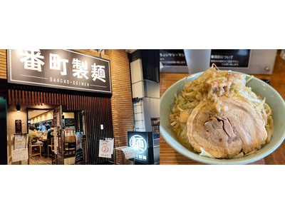 【4月23日販売開始】松山の行列ラーメン店「番町製麺」の味を24時間いつでも自宅で。