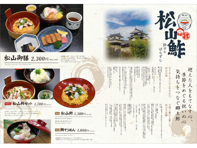 【愛媛・松山】創業昭和28年の老舗「日本料理 すし丸」、正岡子規が句に詠んだ松山の伝統・郷土料理「松山鮓」のブランディングを始動