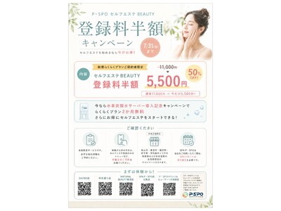 【愛媛・松山】P・SPO、セルフエステBEAUTY登録料半額キャンペーンを開催
