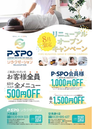 【愛媛・松山】あしカラダが「P・SPOリラクゼーション」へリニューアル！