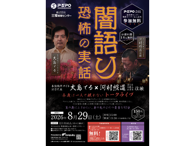 三福管理センター × P・SPO コラボイベント開催！