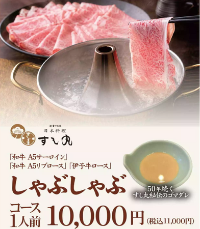 松山市で初めて「しゃぶしゃぶ」を提供した老舗・すし丸で約50年の時を経て、伝説の味が復活！